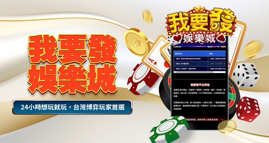 我要發娛樂城品牌主視覺圖,展示登入介面與金幣娛樂主題設計